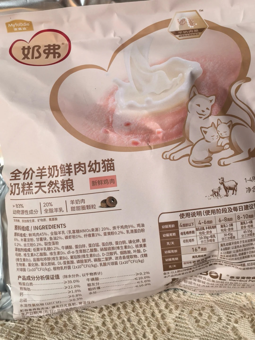 谁家奶糕粮里加20%羊奶？！麦富迪真的卷疯了！_2_食光与粽_来自小红书网页版